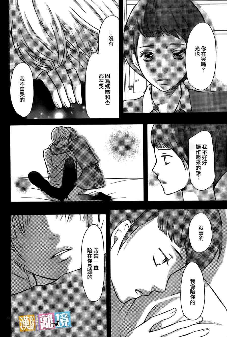 3D彼女 37话 第19页