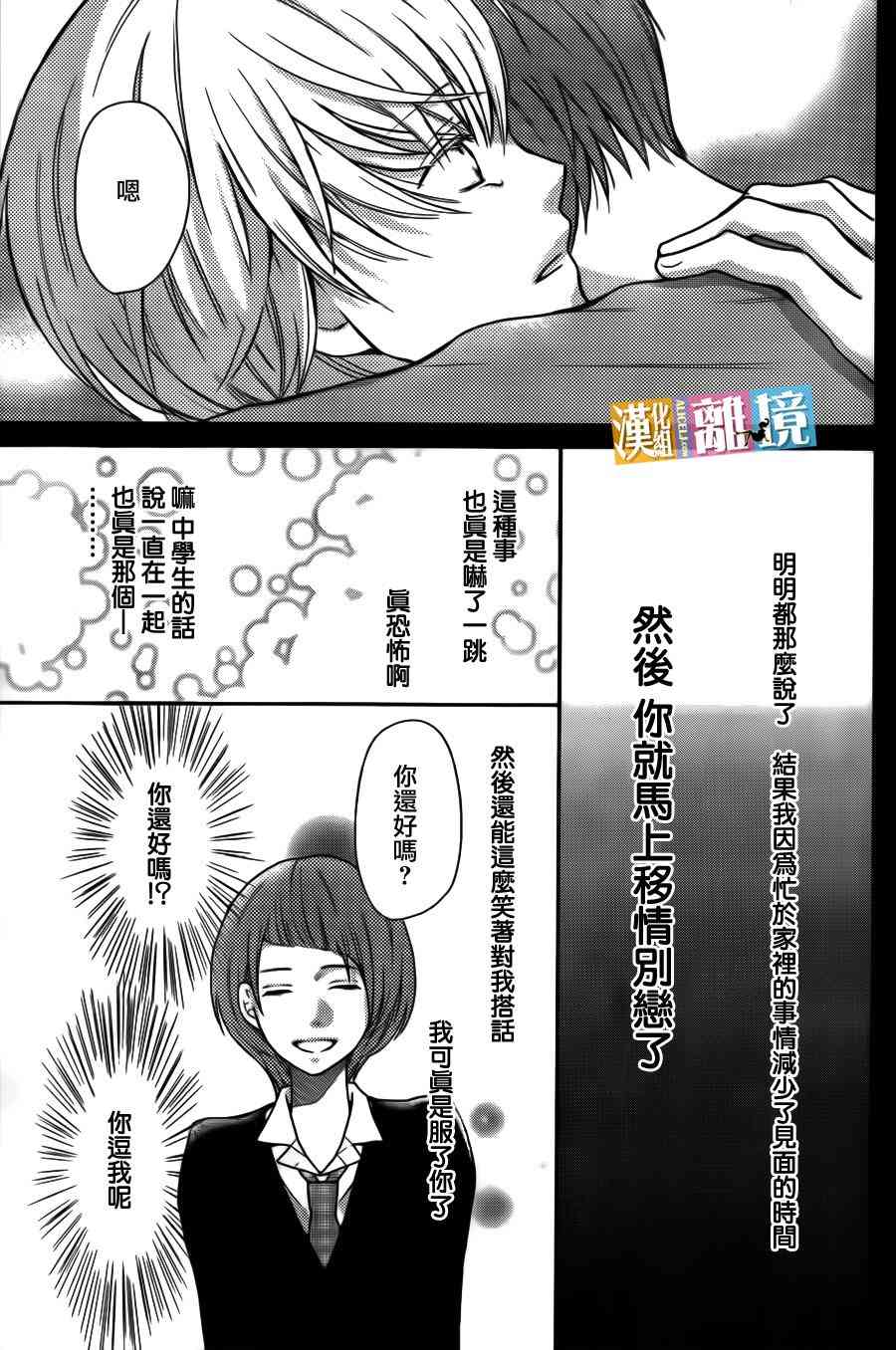 3D彼女 37话 第20页