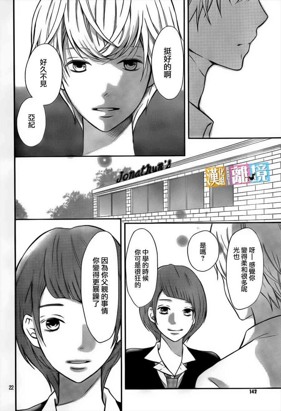 3D彼女 37话 第21页