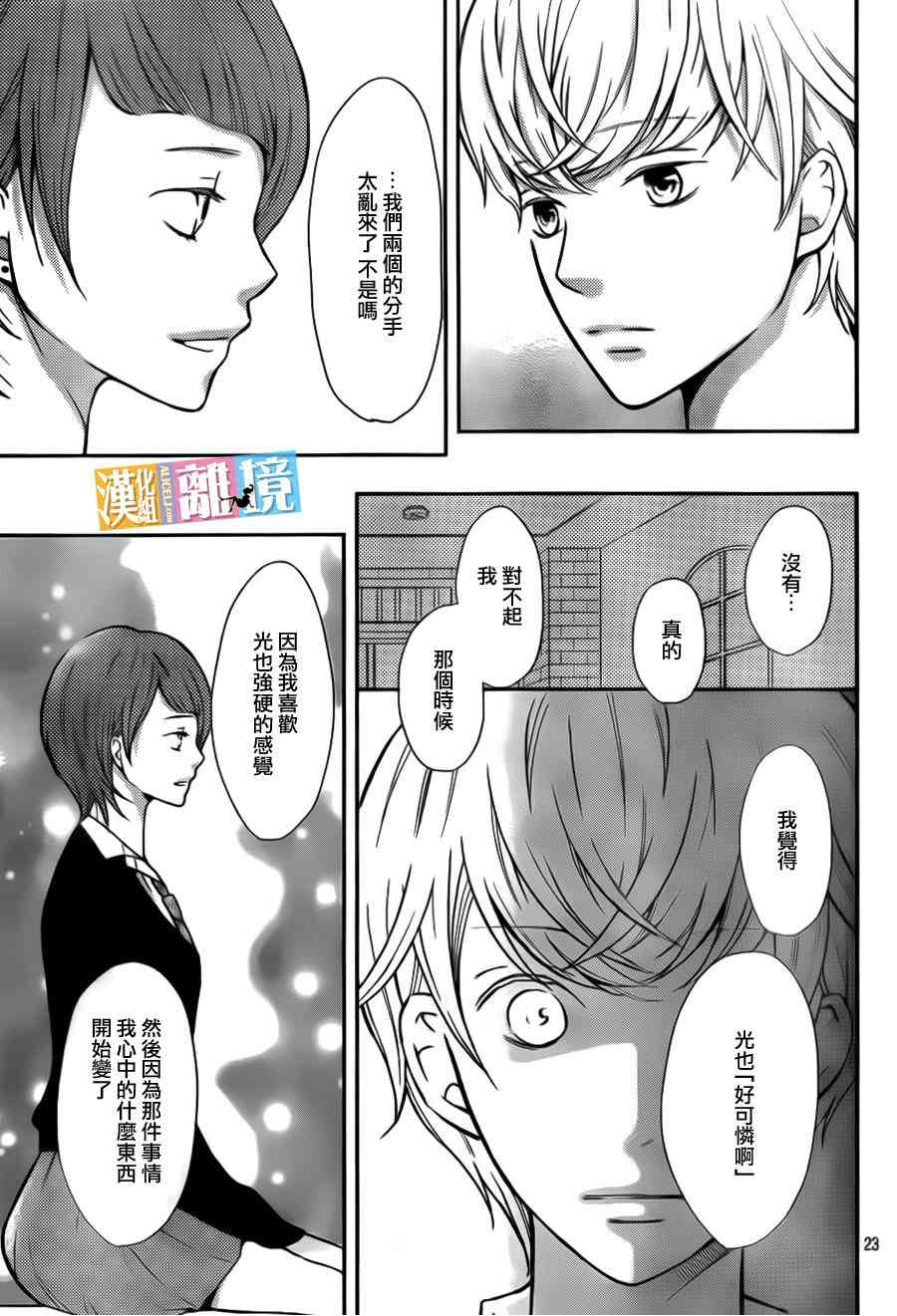 3D彼女 37话 第22页