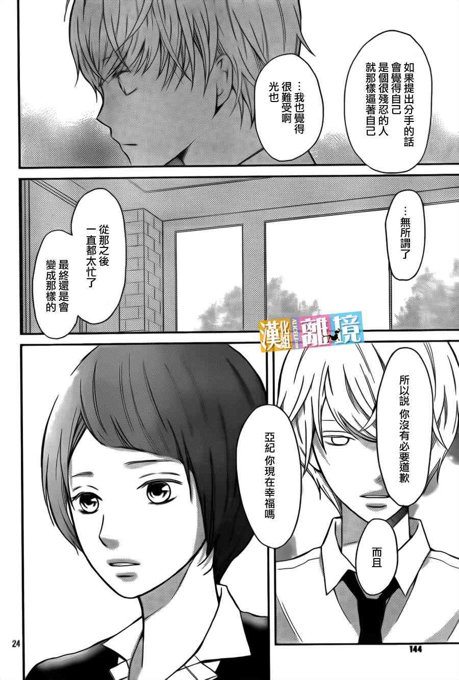 3D彼女 37话 第23页