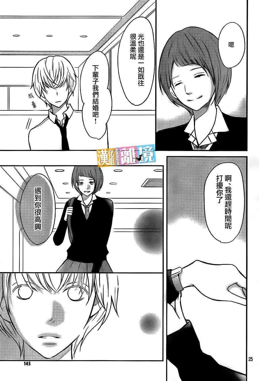 3D彼女 37话 第24页