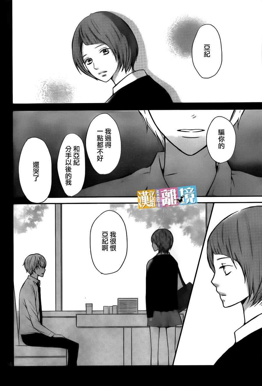 3D彼女 37话 第25页