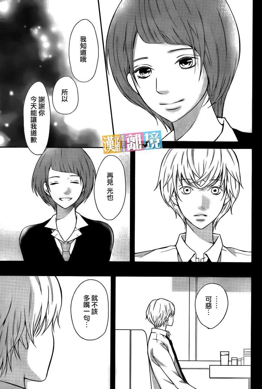 3D彼女 37话 第26页