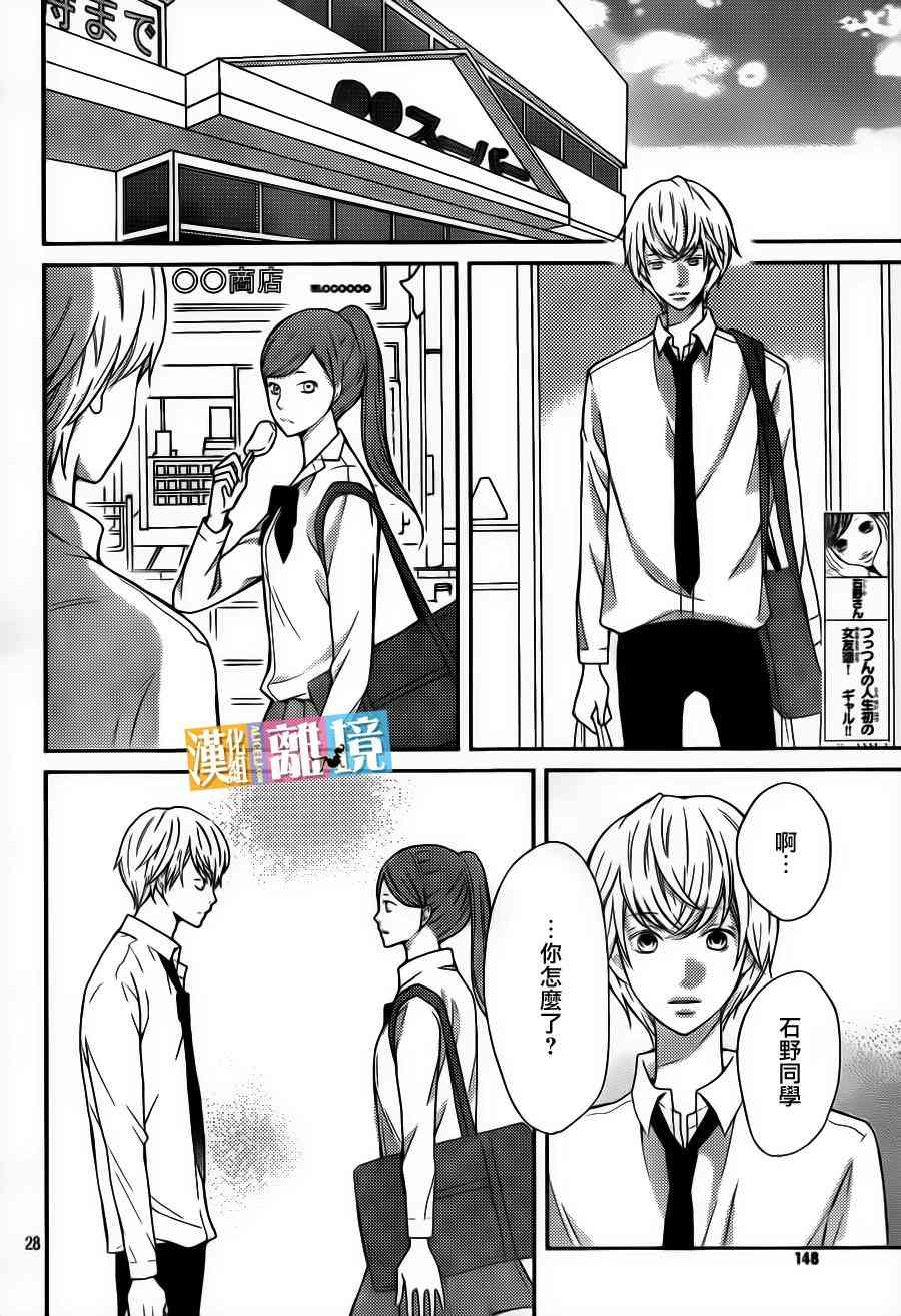 3D彼女 37话 第27页