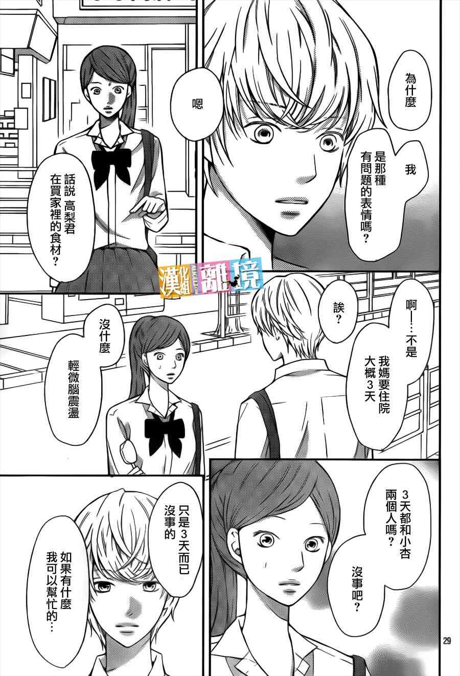 3D彼女 37话 第28页