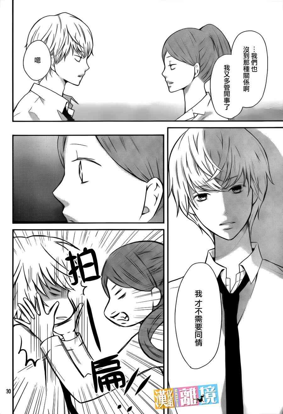 3D彼女 37话 第29页