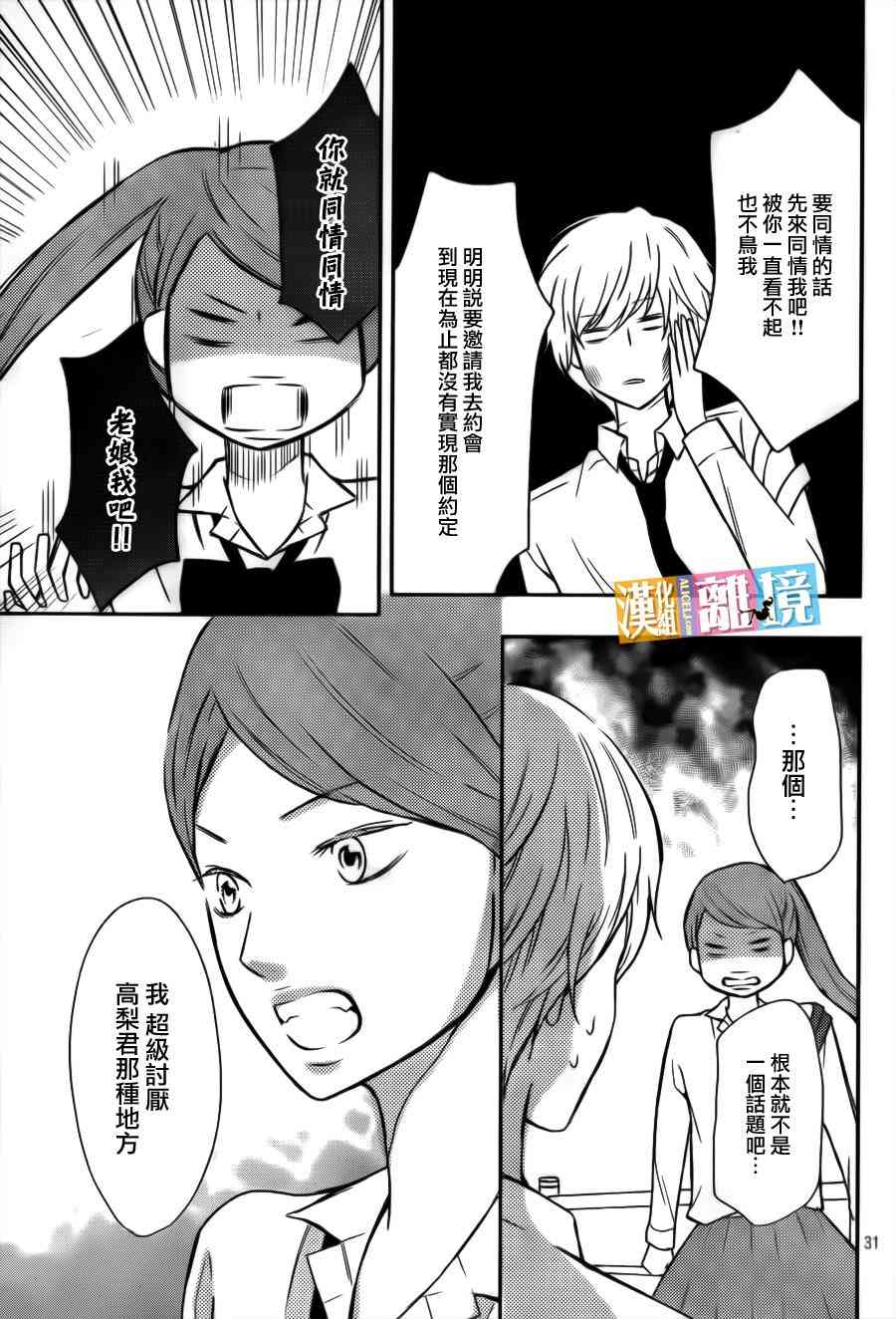 3D彼女 37话 第30页