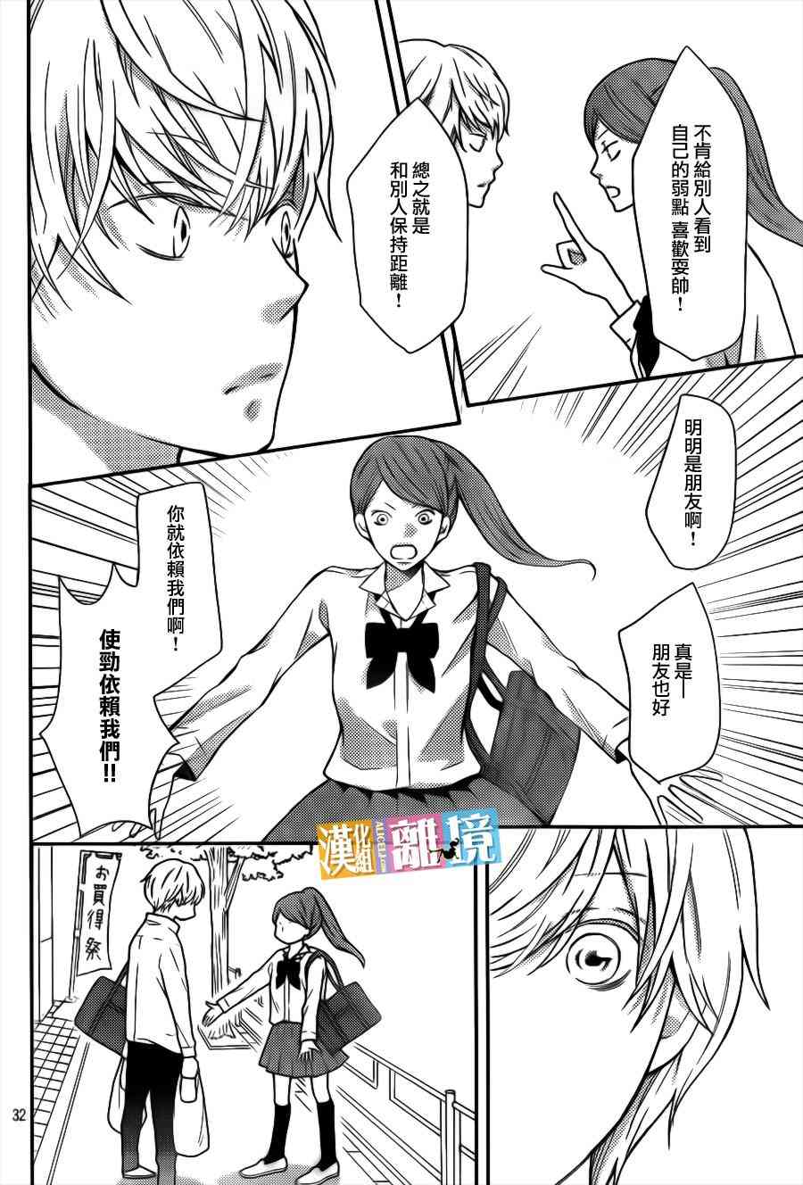 3D彼女 37话 第31页