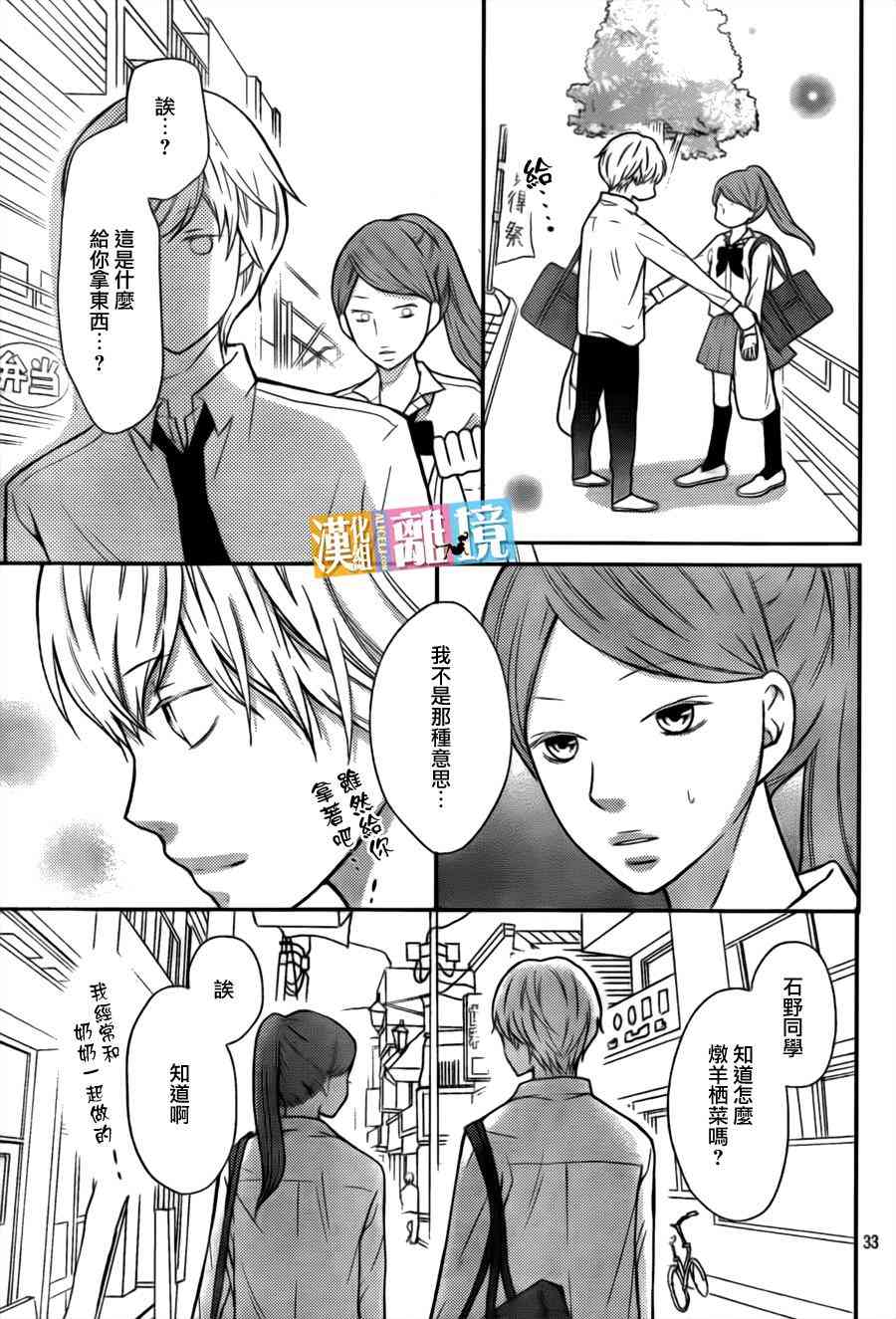 3D彼女 37话 第32页