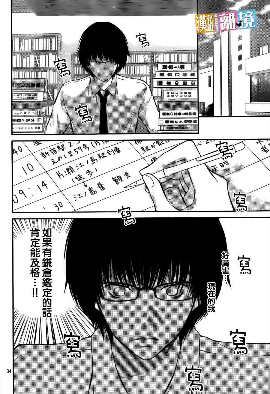 3D彼女 37话 第33页