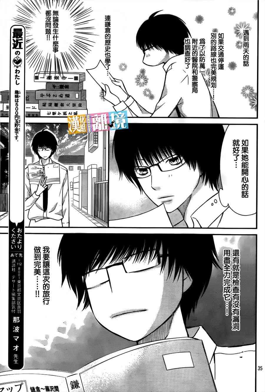 3D彼女 37话 第34页