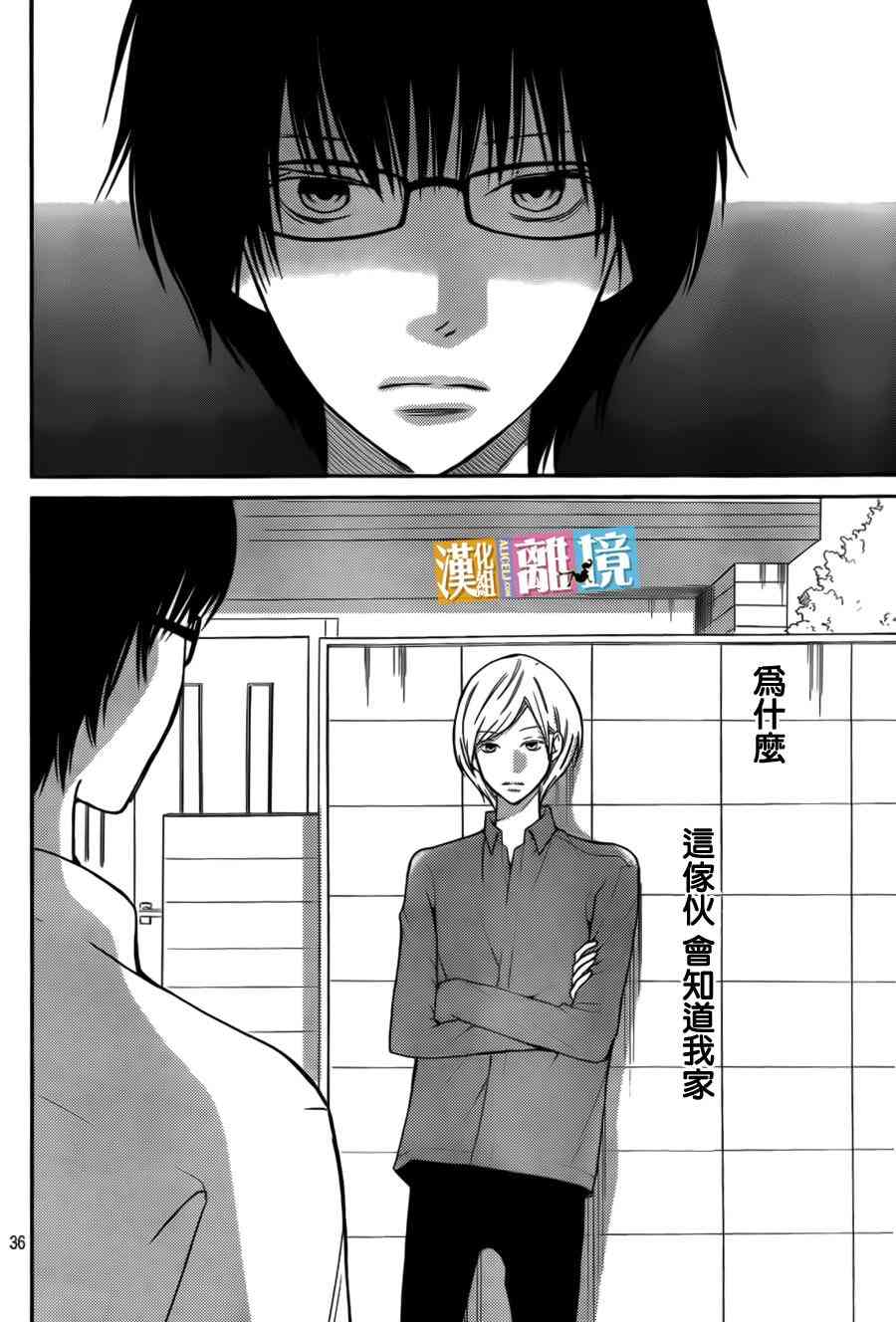 3D彼女 37话 第35页