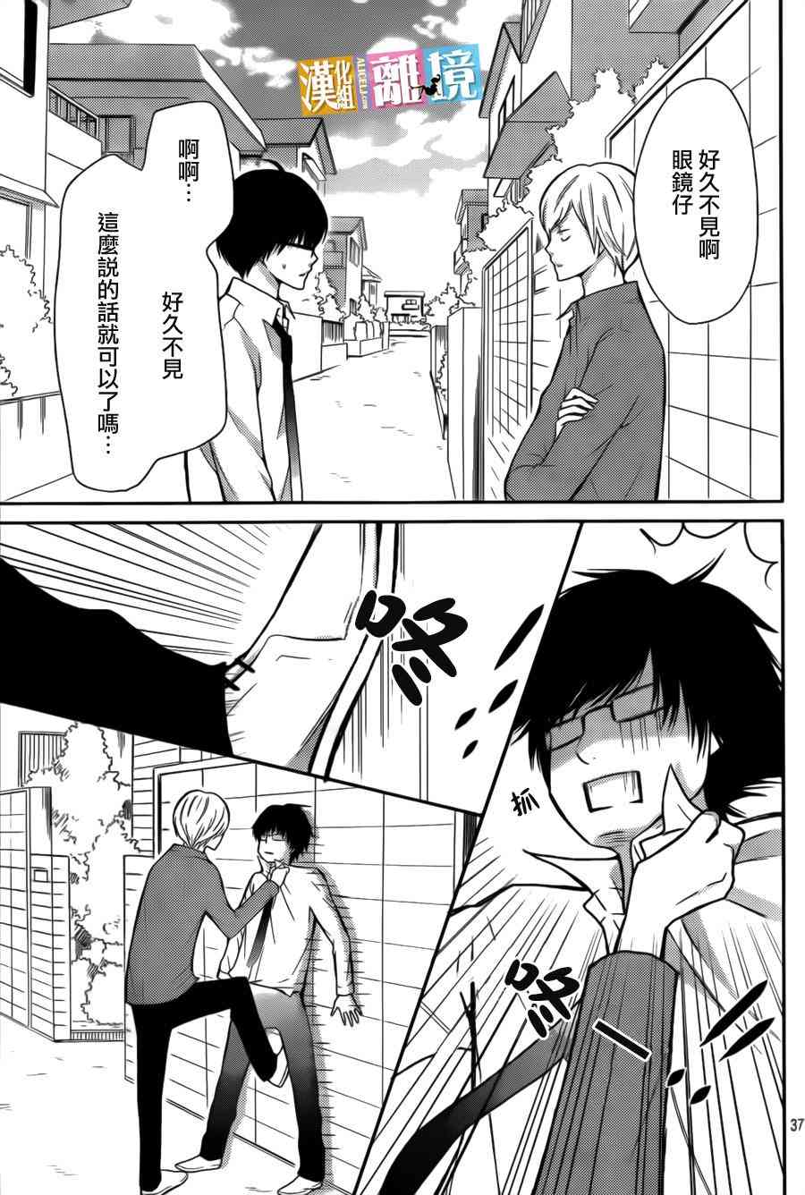 3D彼女 37话 第36页