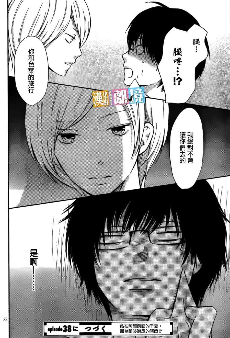 3D彼女 37话 第37页