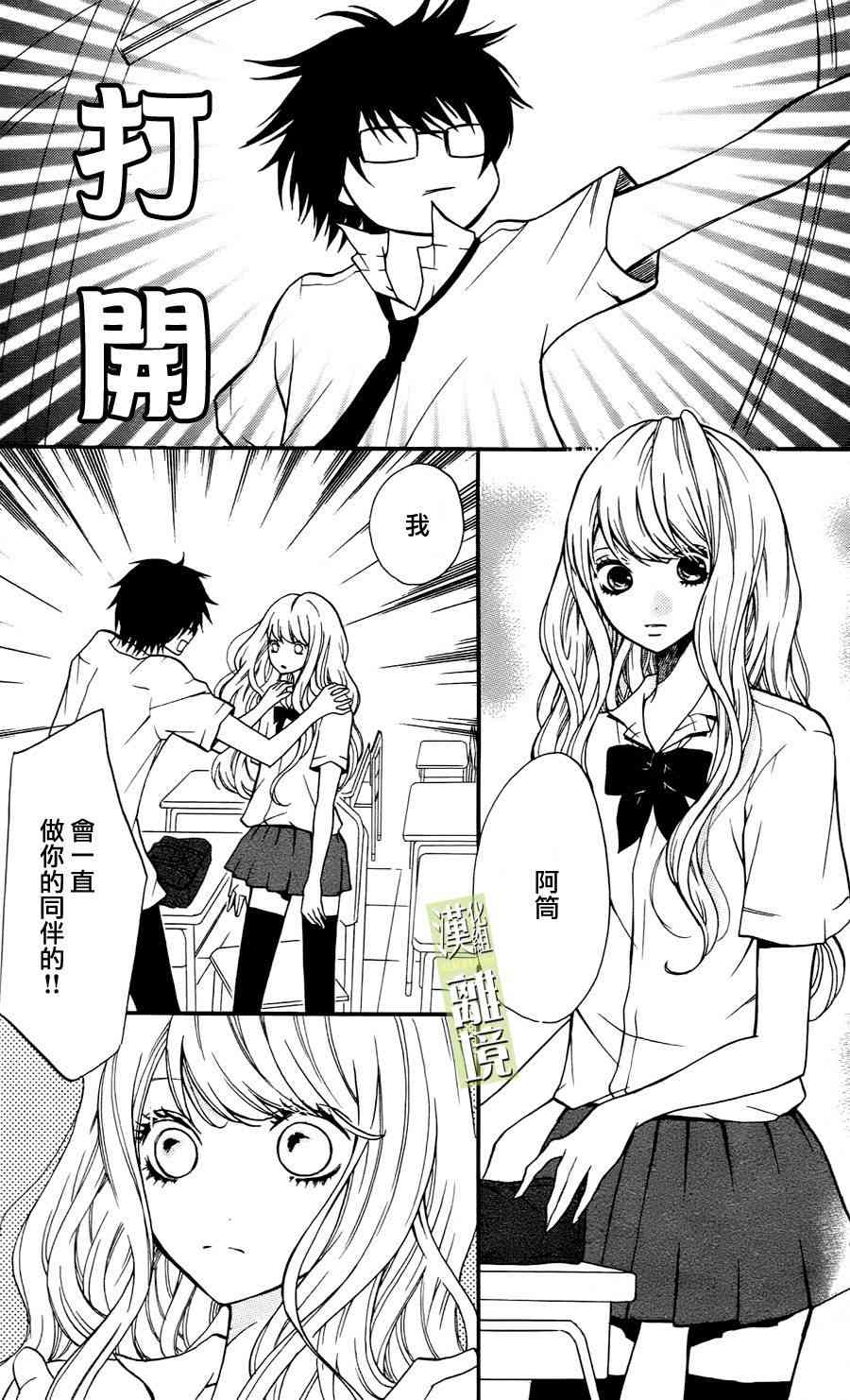 3D彼女 4话 第5页