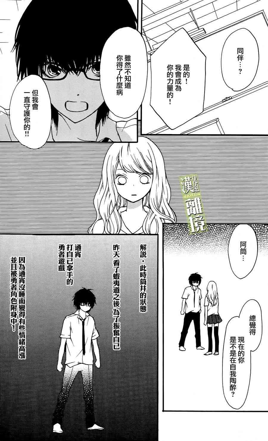 3D彼女 4话 第6页