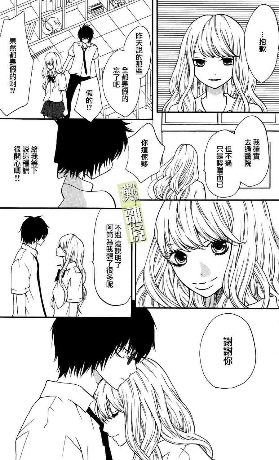 3D彼女 4话 第7页