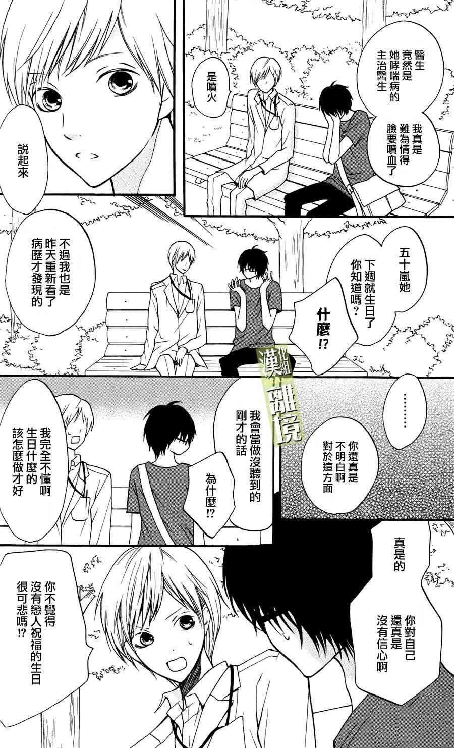 3D彼女 4话 第9页