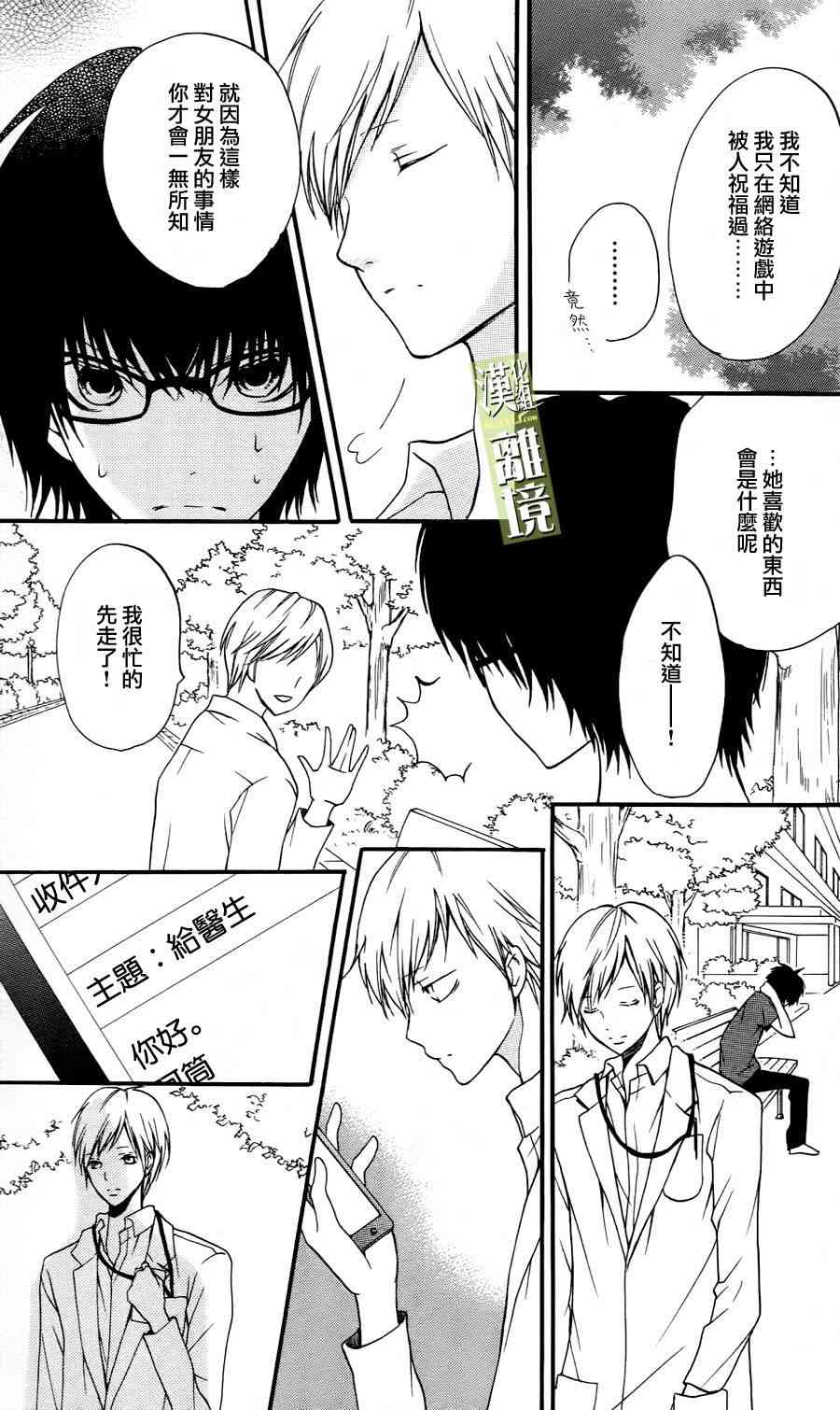 3D彼女 4话 第10页