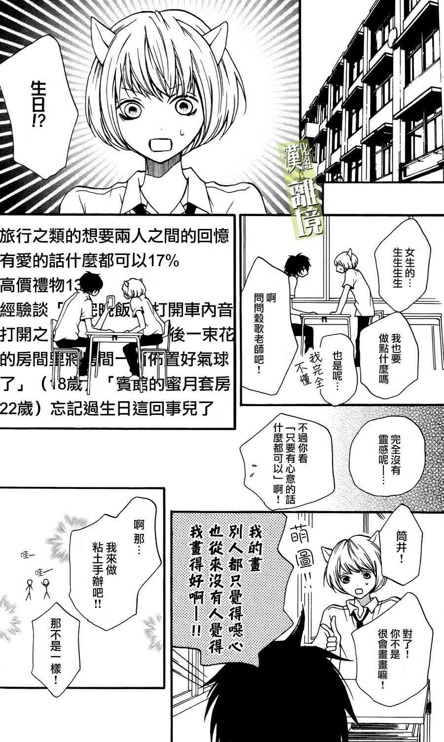 3D彼女 4话 第11页