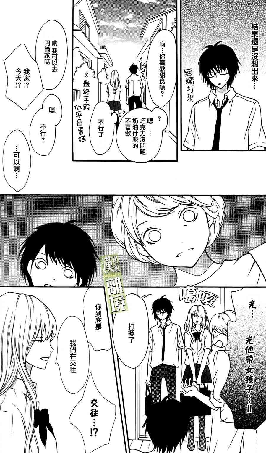 3D彼女 4话 第12页