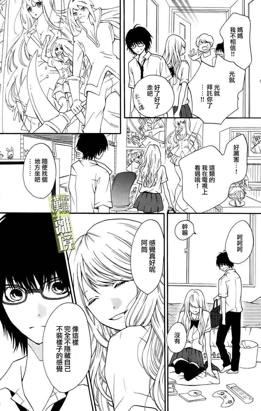 3D彼女 4话 第13页