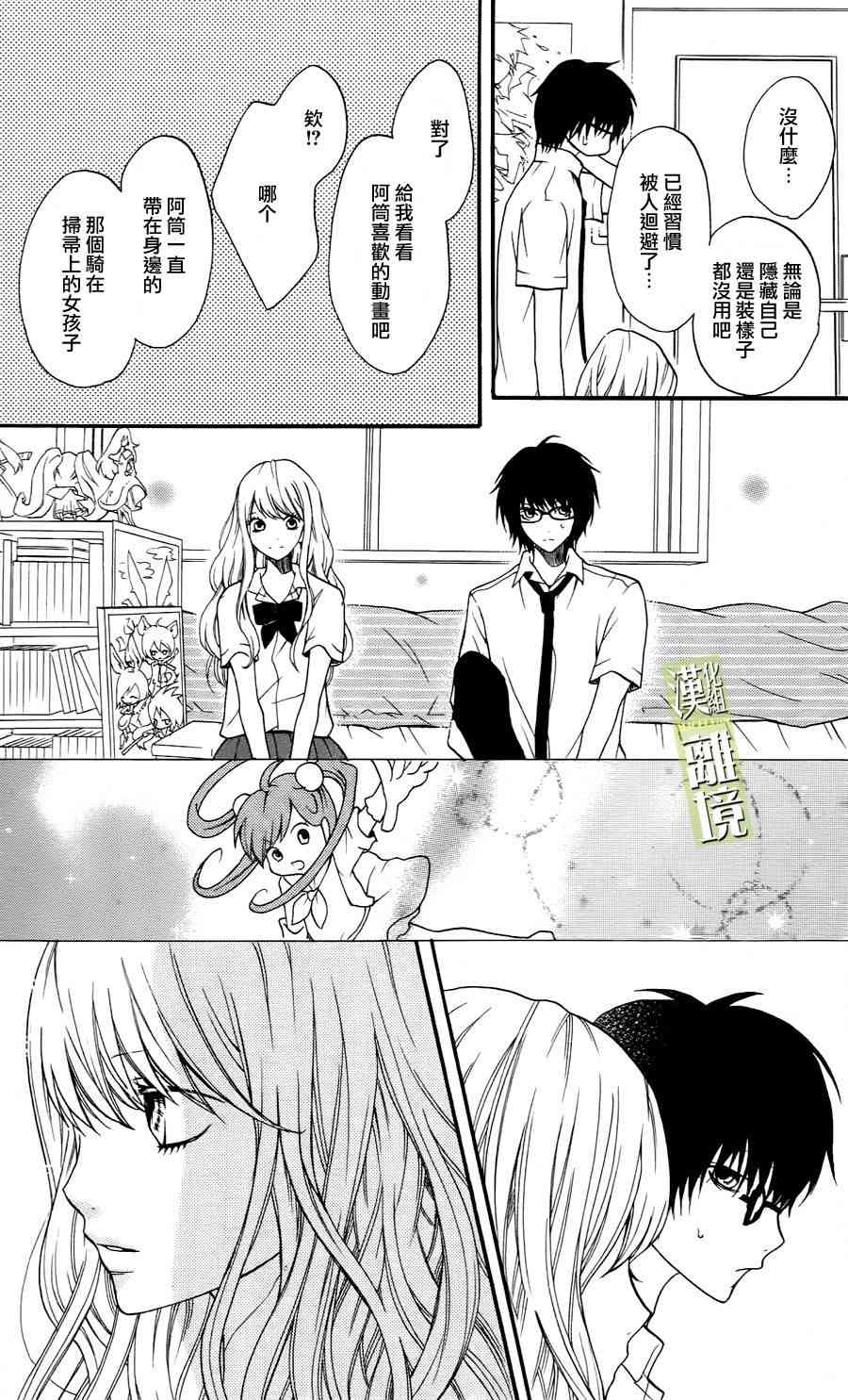 3D彼女 4话 第14页