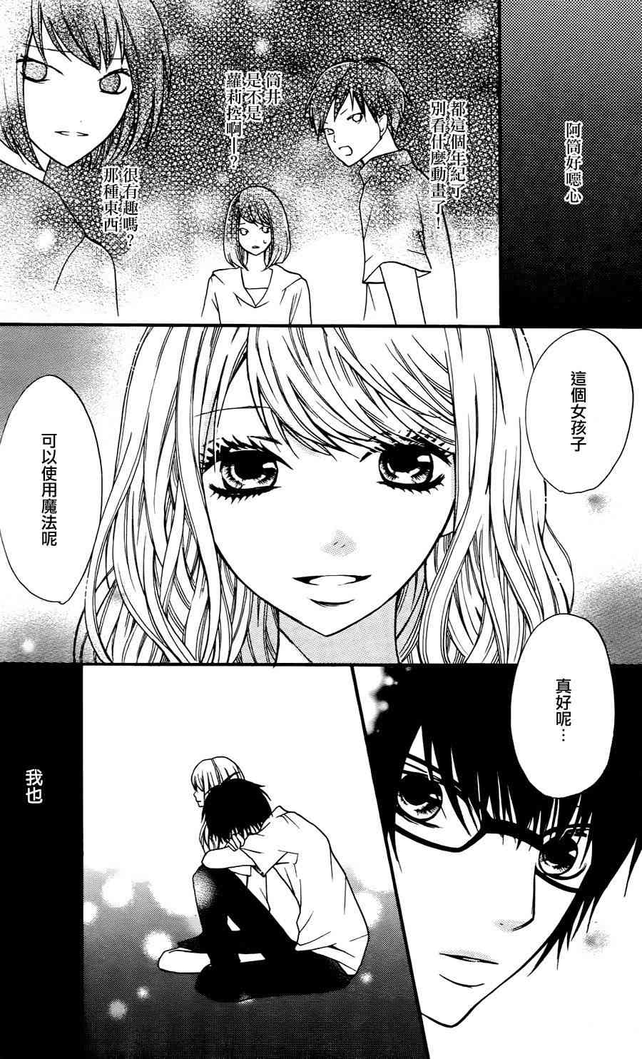 3D彼女 4话 第15页