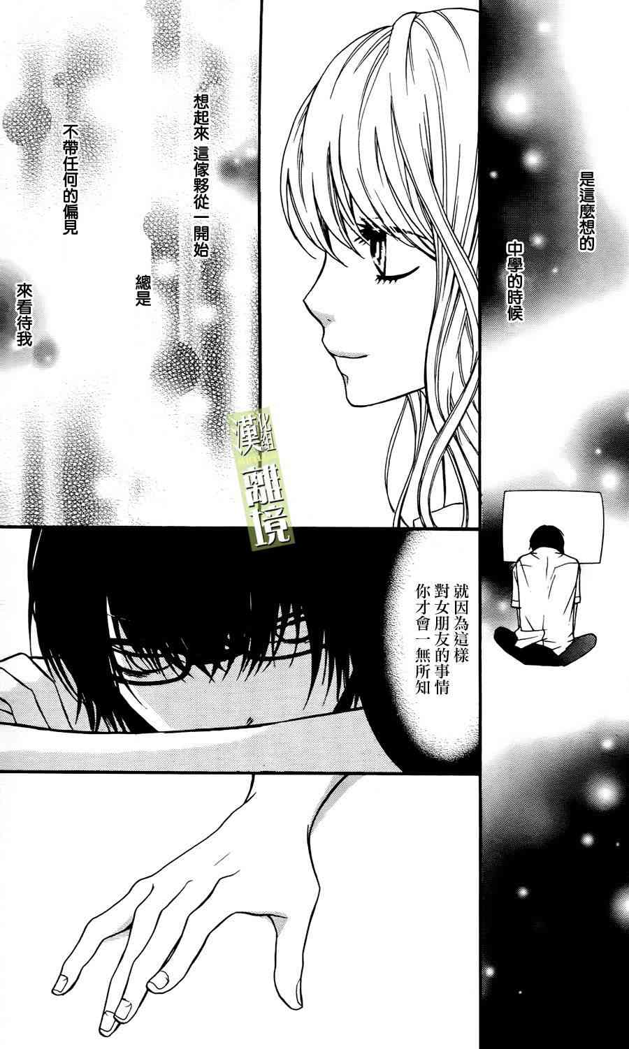 3D彼女 4话 第16页