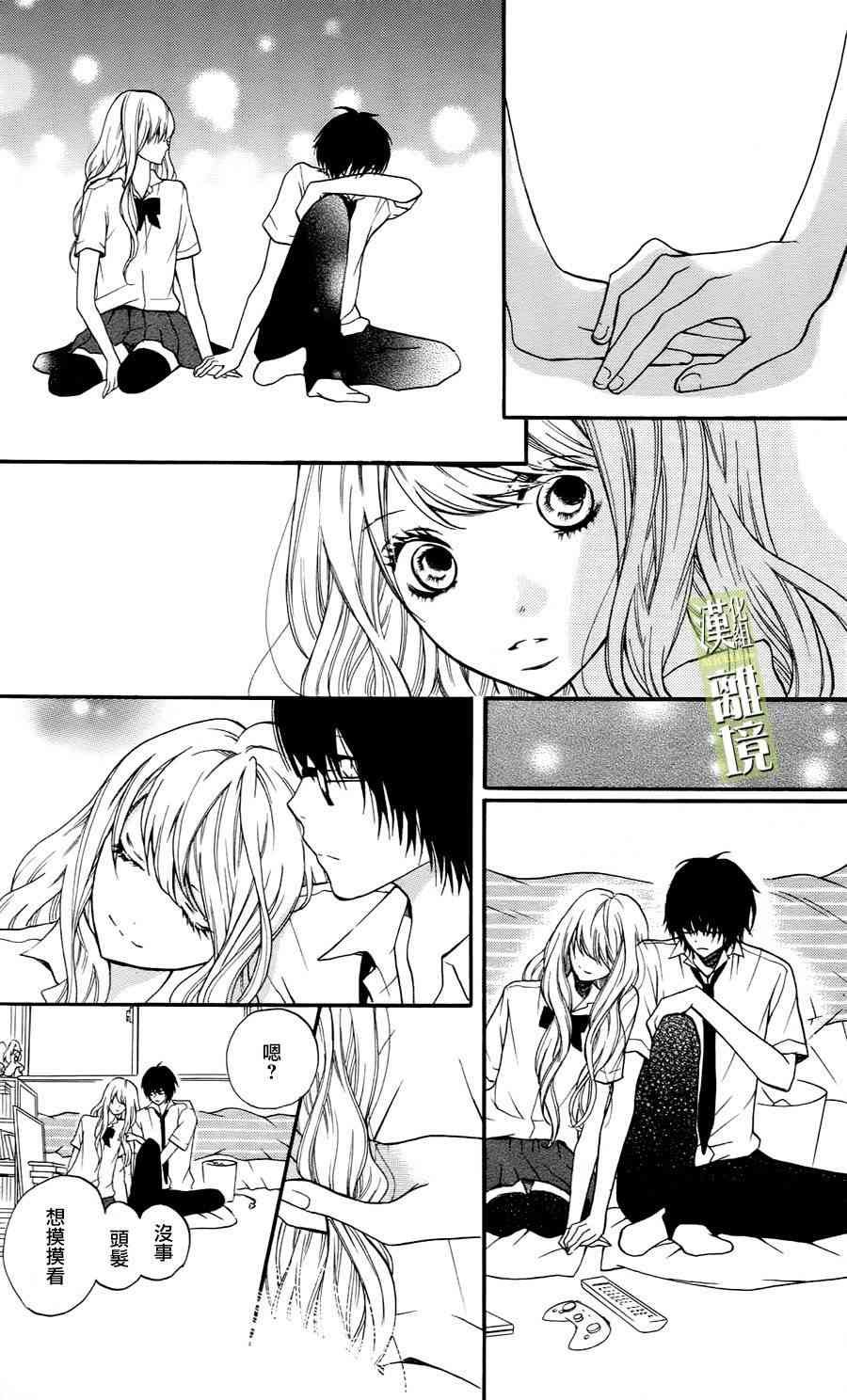 3D彼女 4话 第17页