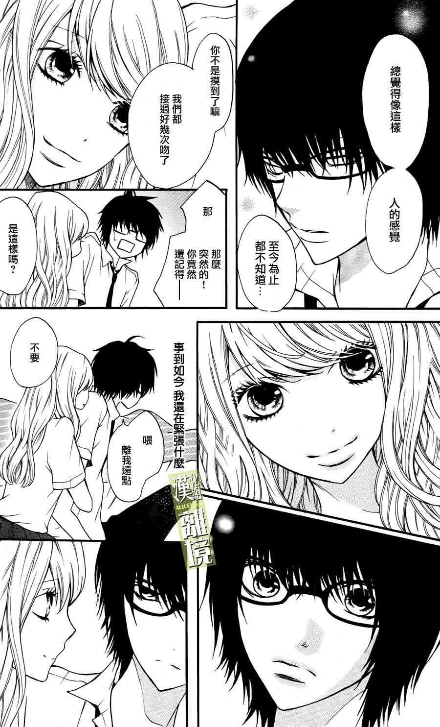 3D彼女 4话 第18页