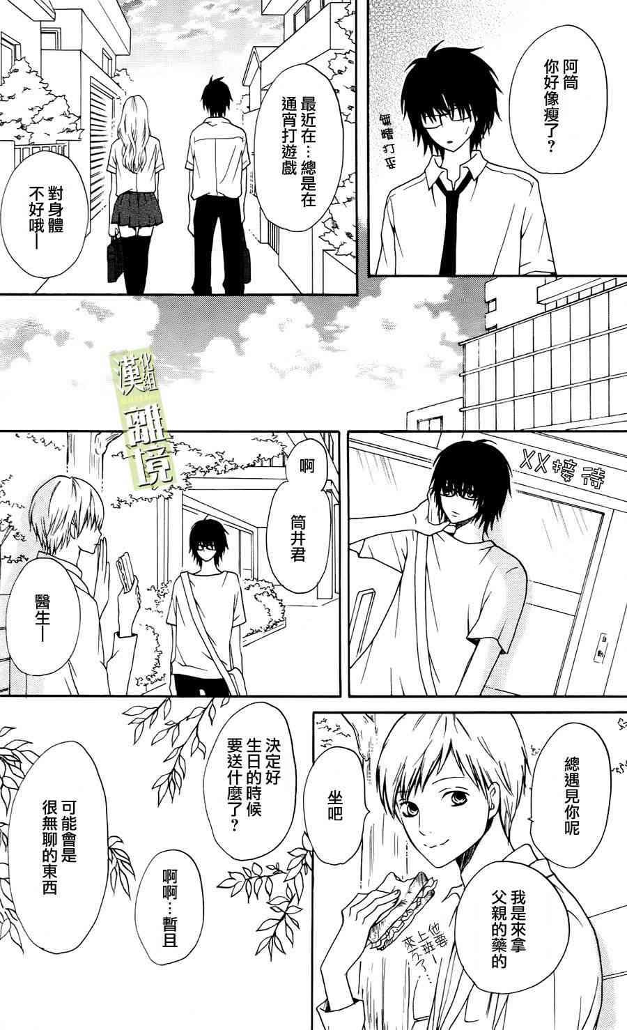 3D彼女 4话 第21页