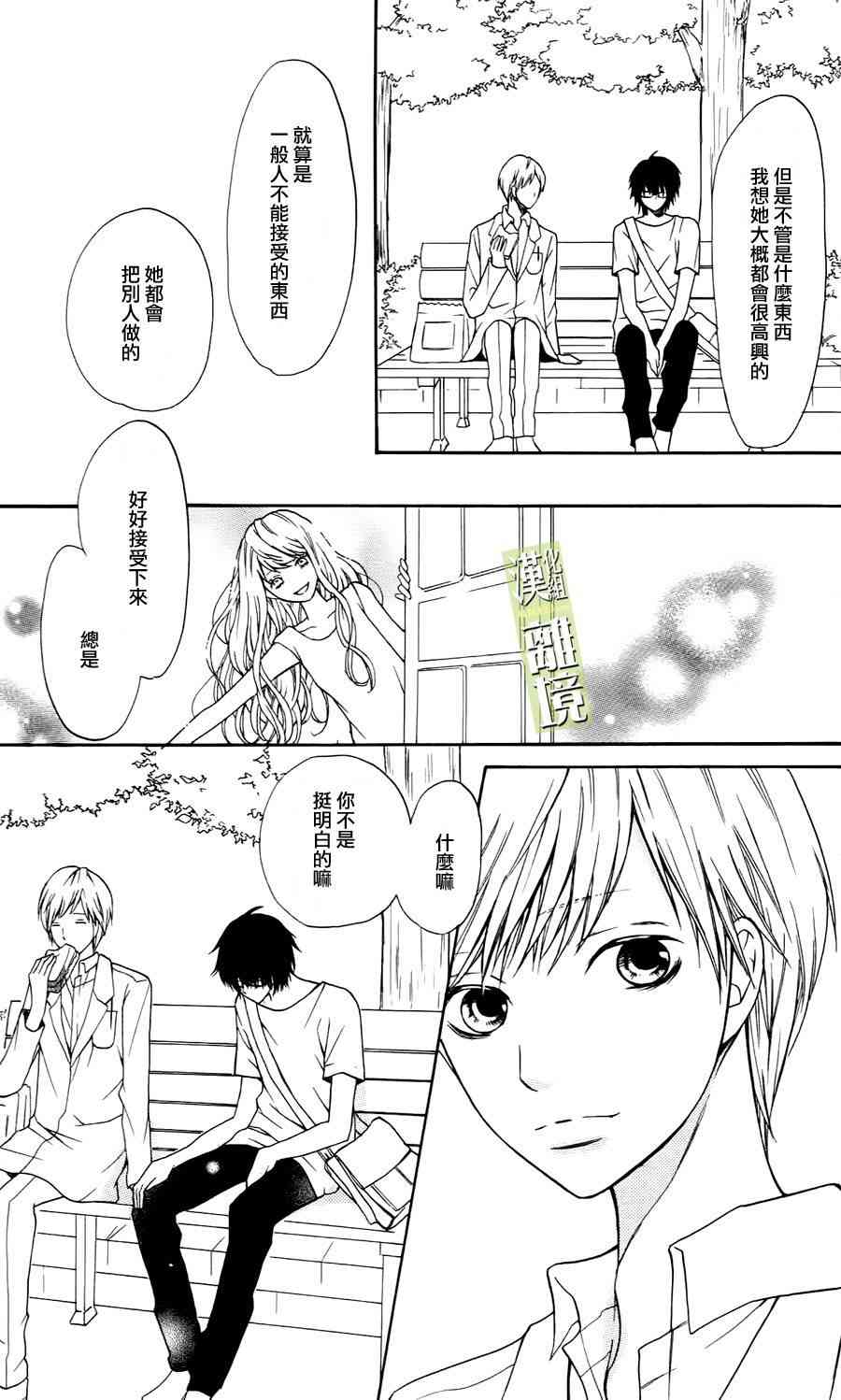 3D彼女 4话 第22页