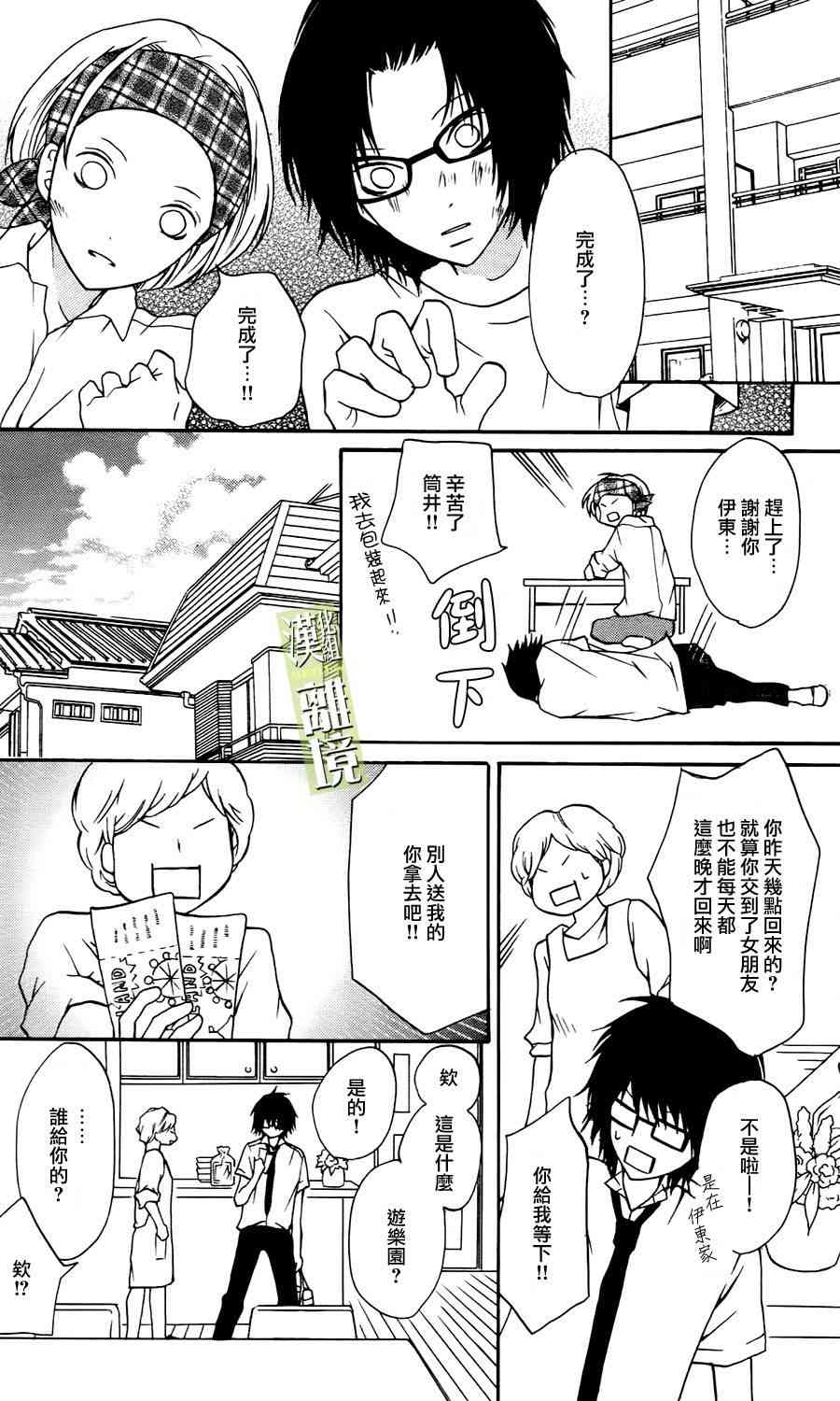 3D彼女 4话 第23页