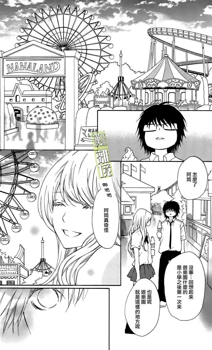 3D彼女 4话 第25页