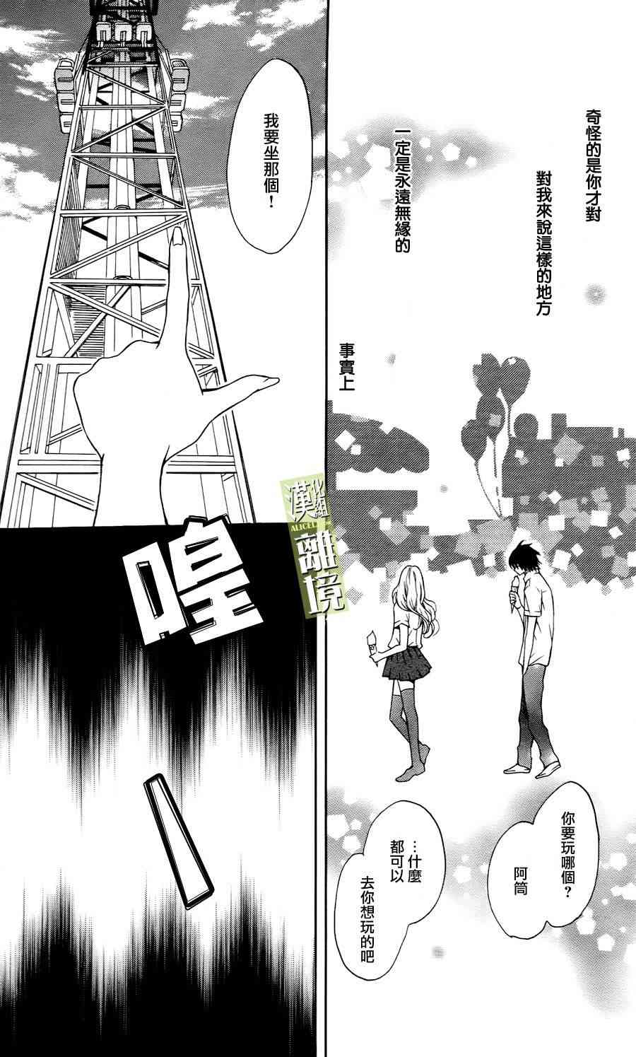 3D彼女 4话 第26页