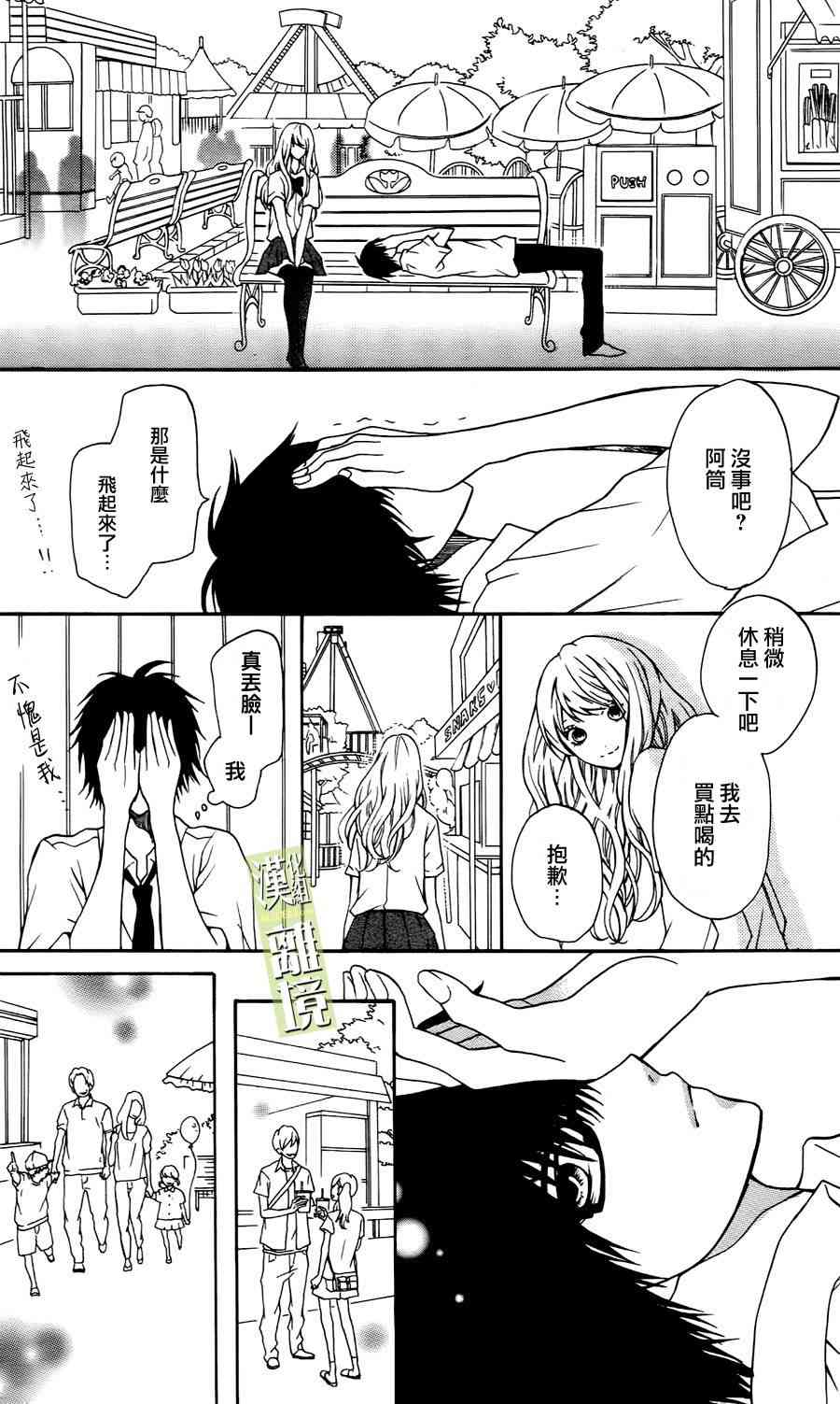 3D彼女 4话 第27页