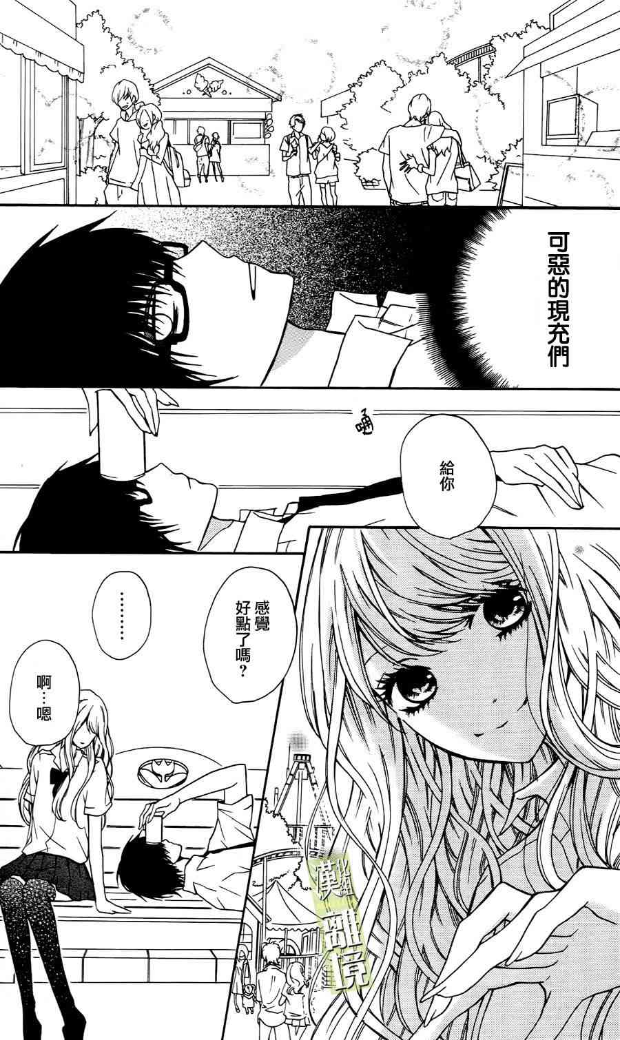 3D彼女 4话 第28页