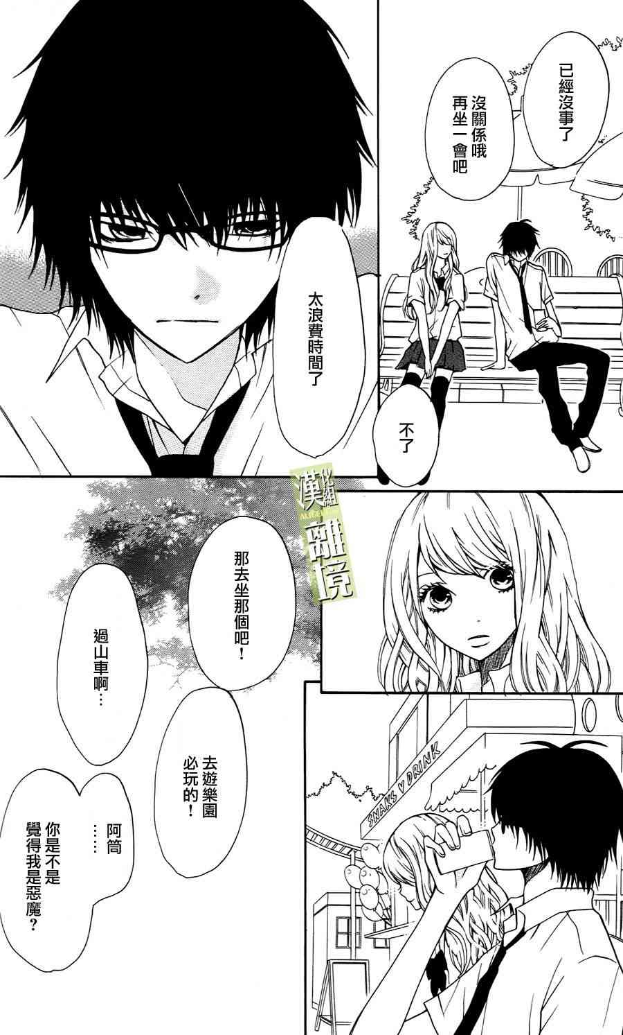 3D彼女 4话 第29页