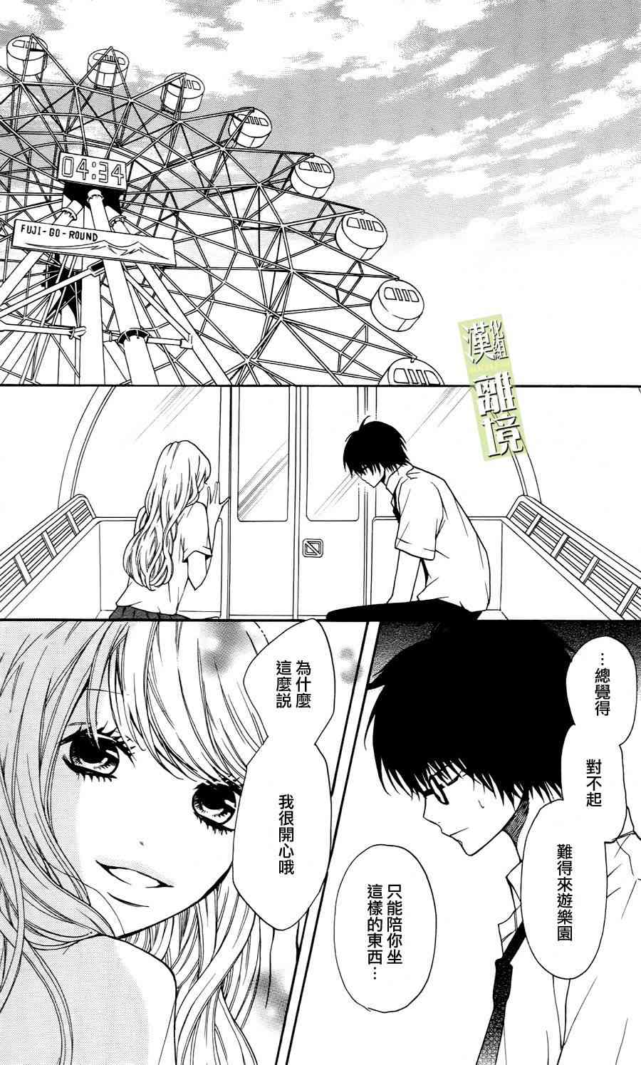 3D彼女 4话 第30页