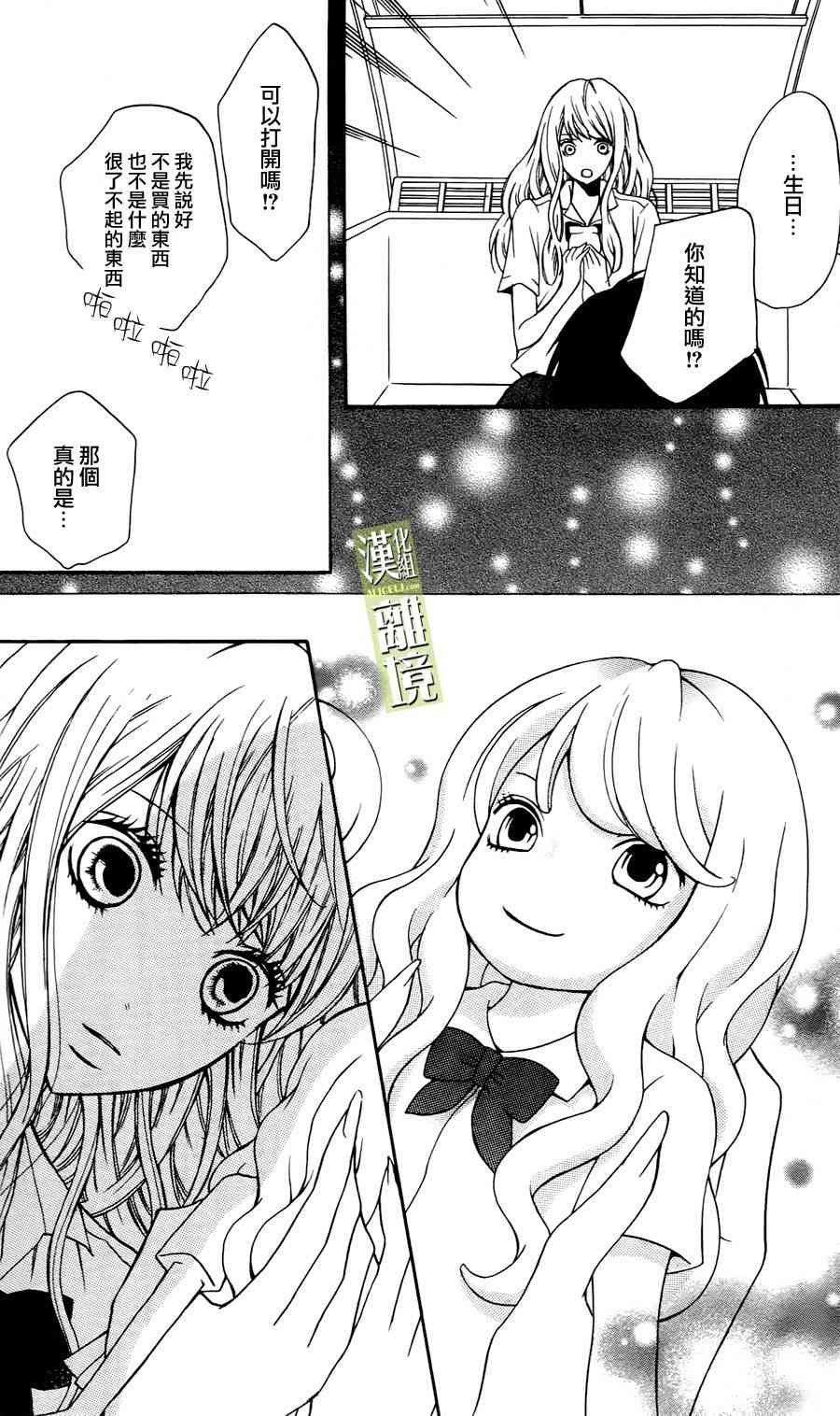 3D彼女 4话 第32页