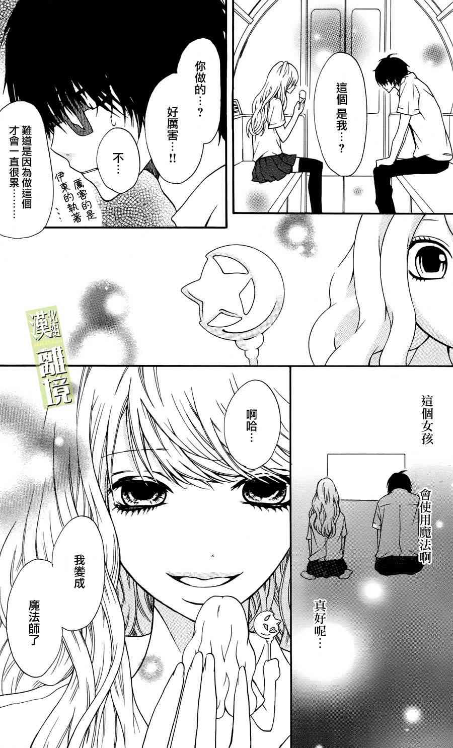 3D彼女 4话 第33页