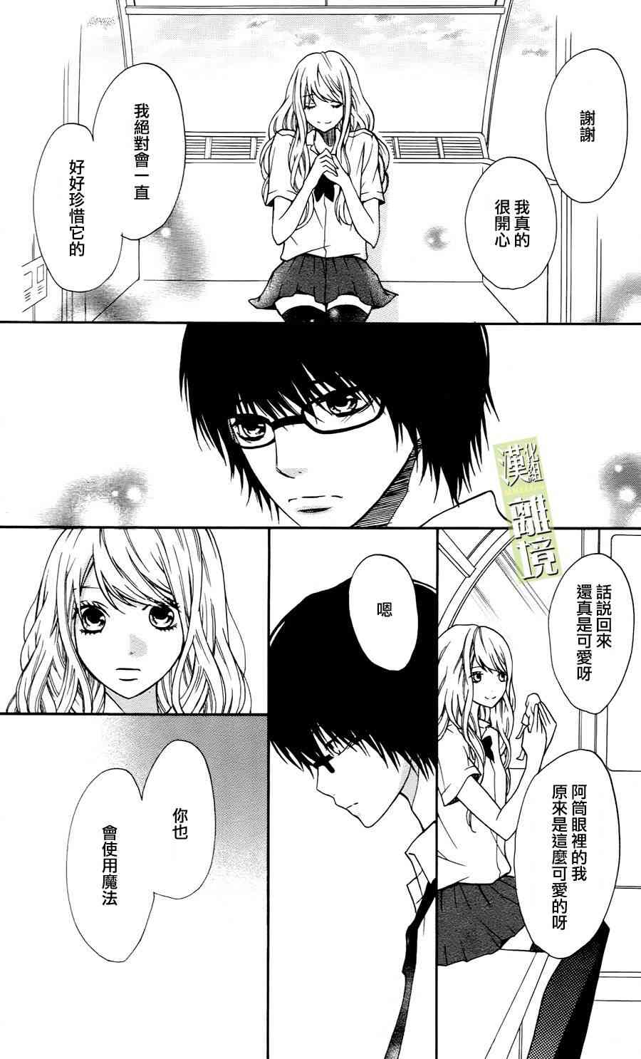 3D彼女 4话 第34页