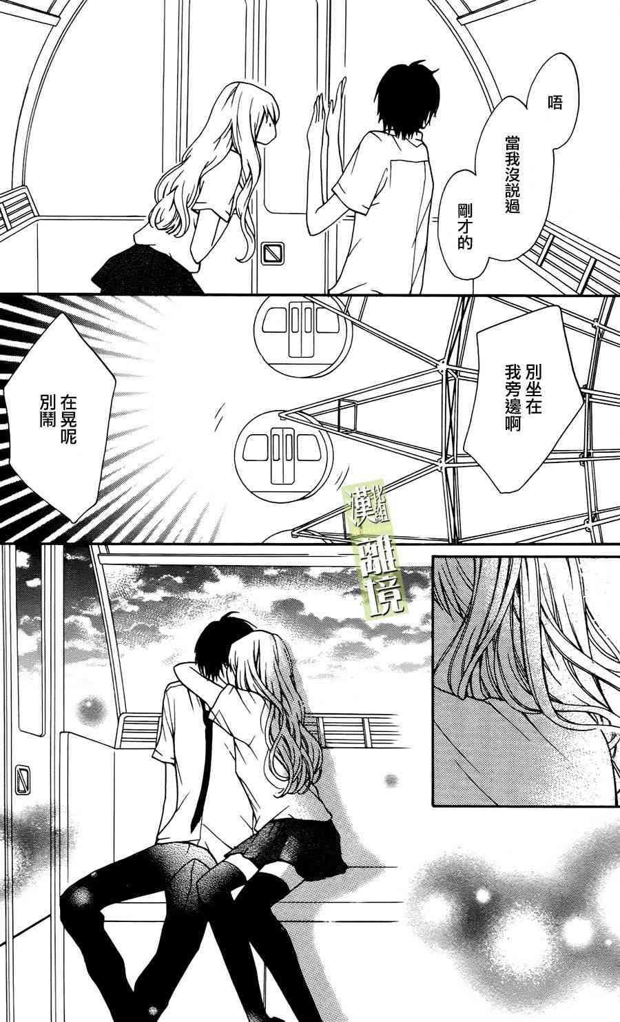 3D彼女 4话 第35页