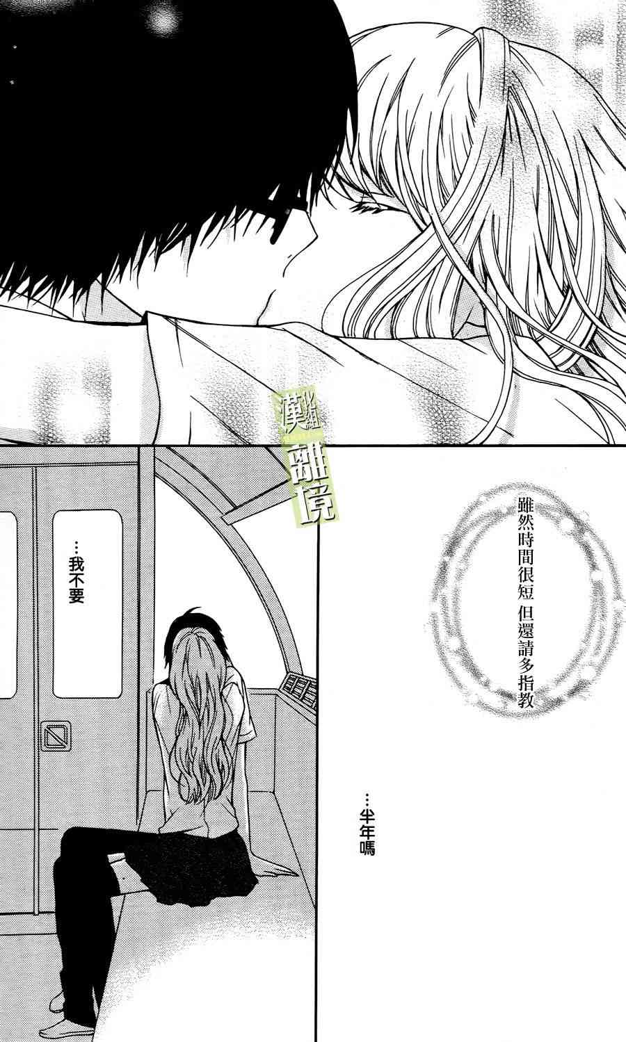 3D彼女 4话 第36页