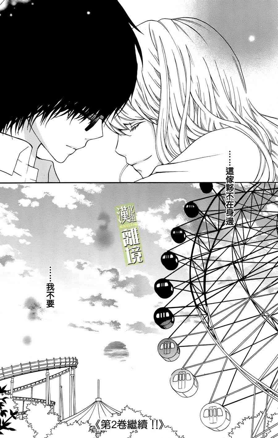 3D彼女 4话 第37页