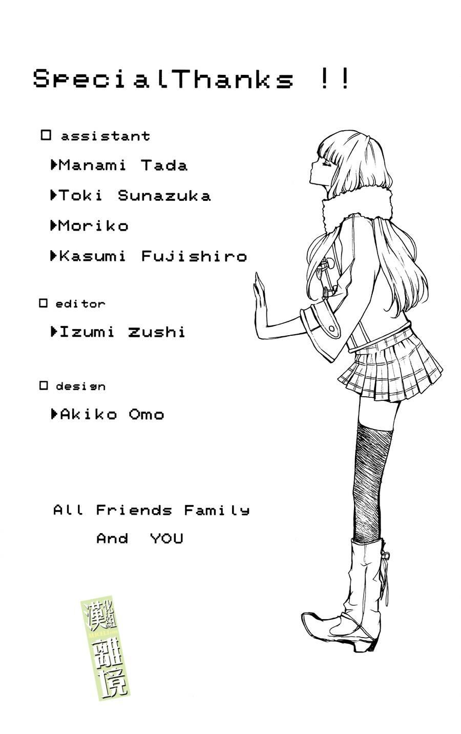 3D彼女 4话 第38页