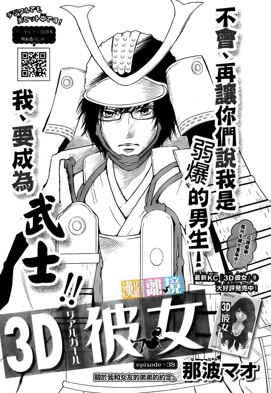 3D彼女 38话 第0页