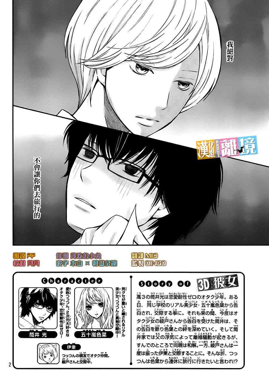 3D彼女 38话 第1页